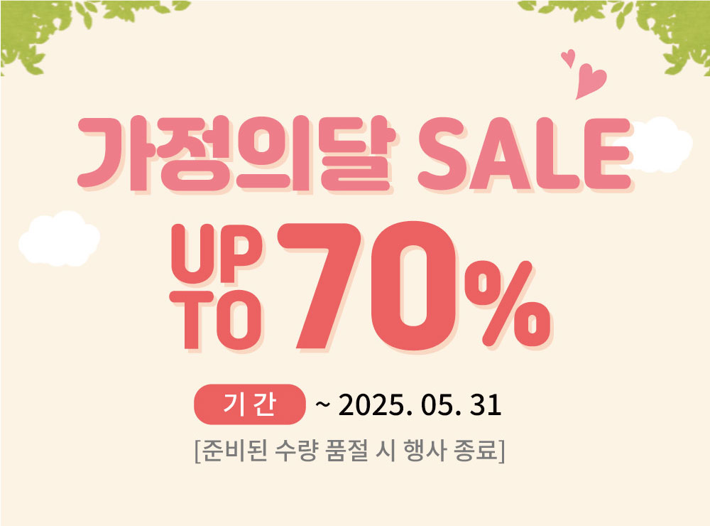 가정의달 세일